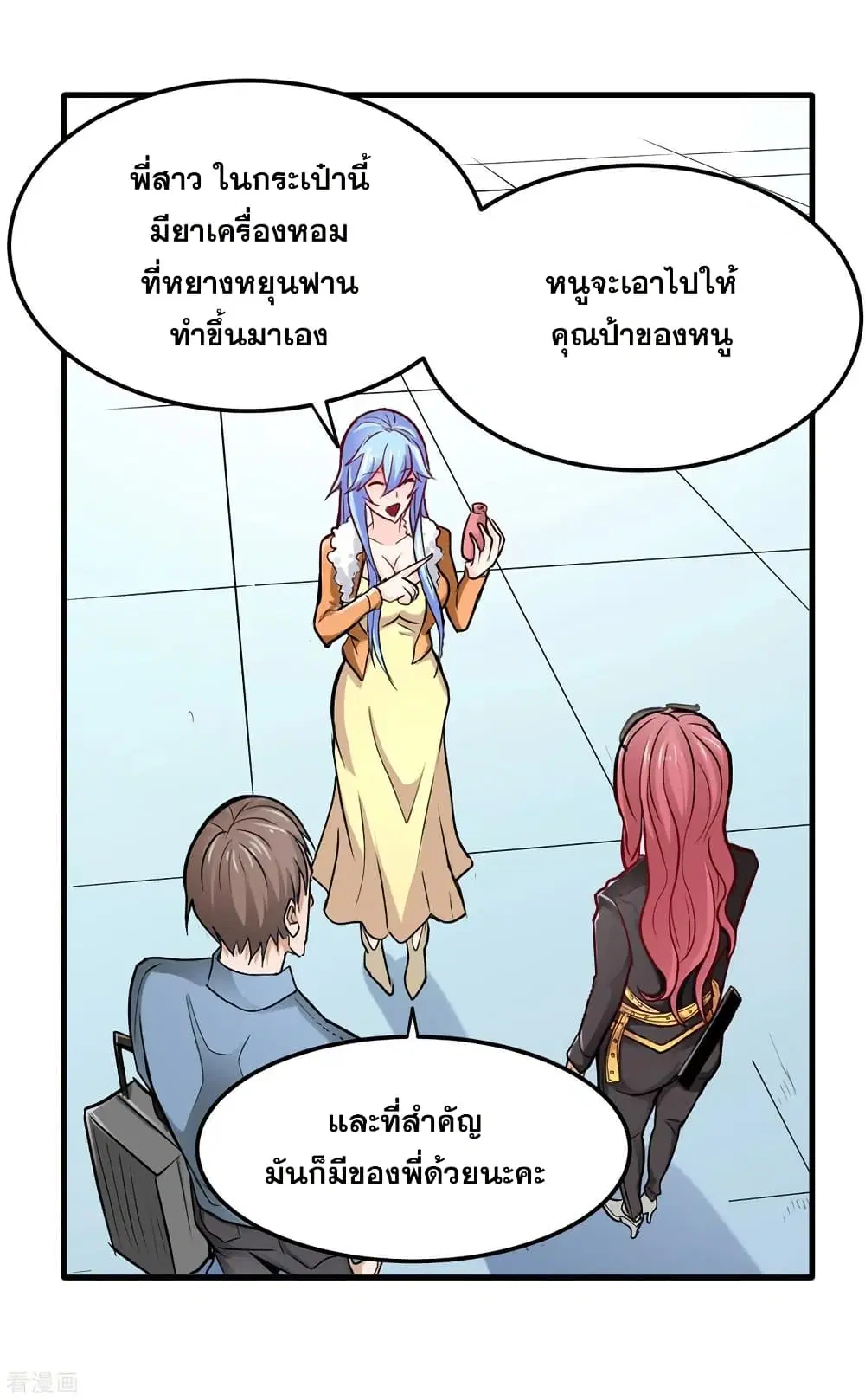 Peerless Doctor in the City ตอนที่ 118 — page 18 of 34