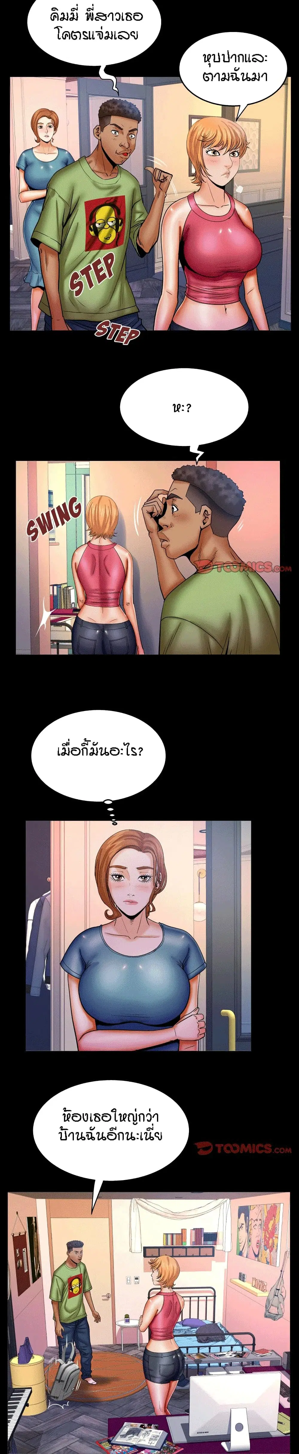 My Aunt ตอนที่ 73 — page 6 of 19
