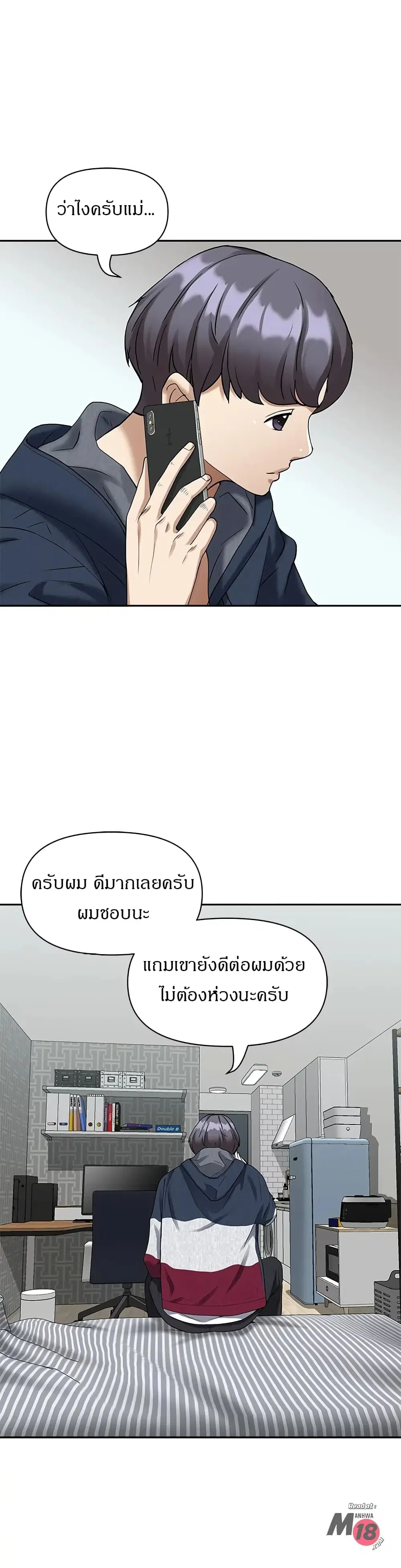 Living With A Milf ตอนที่ 2 — page 26 of 33