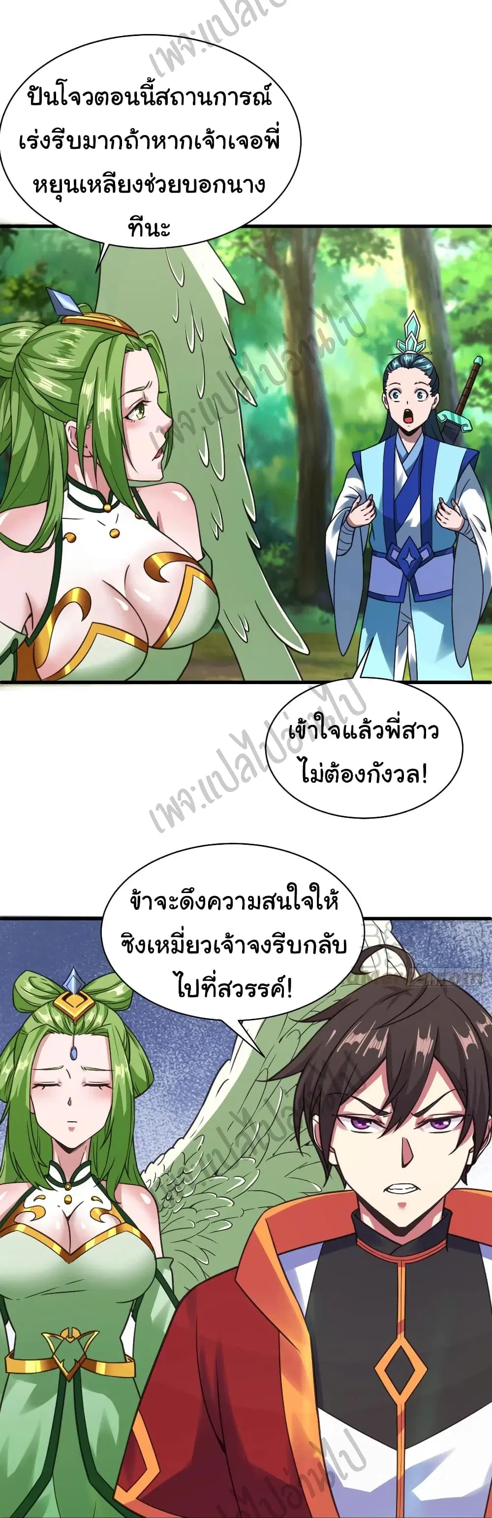 Super Harem Card ตอนที่ 125 — page 22 of 29