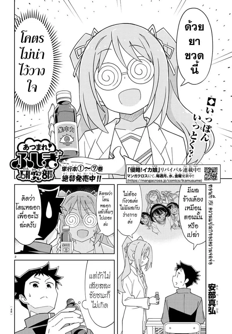 Atsumare! Fushigi Kenkyubu ตอนที่ 151 — page 2 of 8