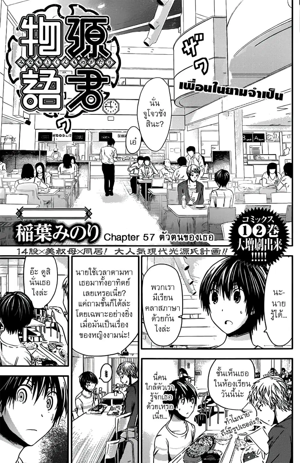Minamoto-kun Monogatari ตอนที่ 57 — page 2 of 9