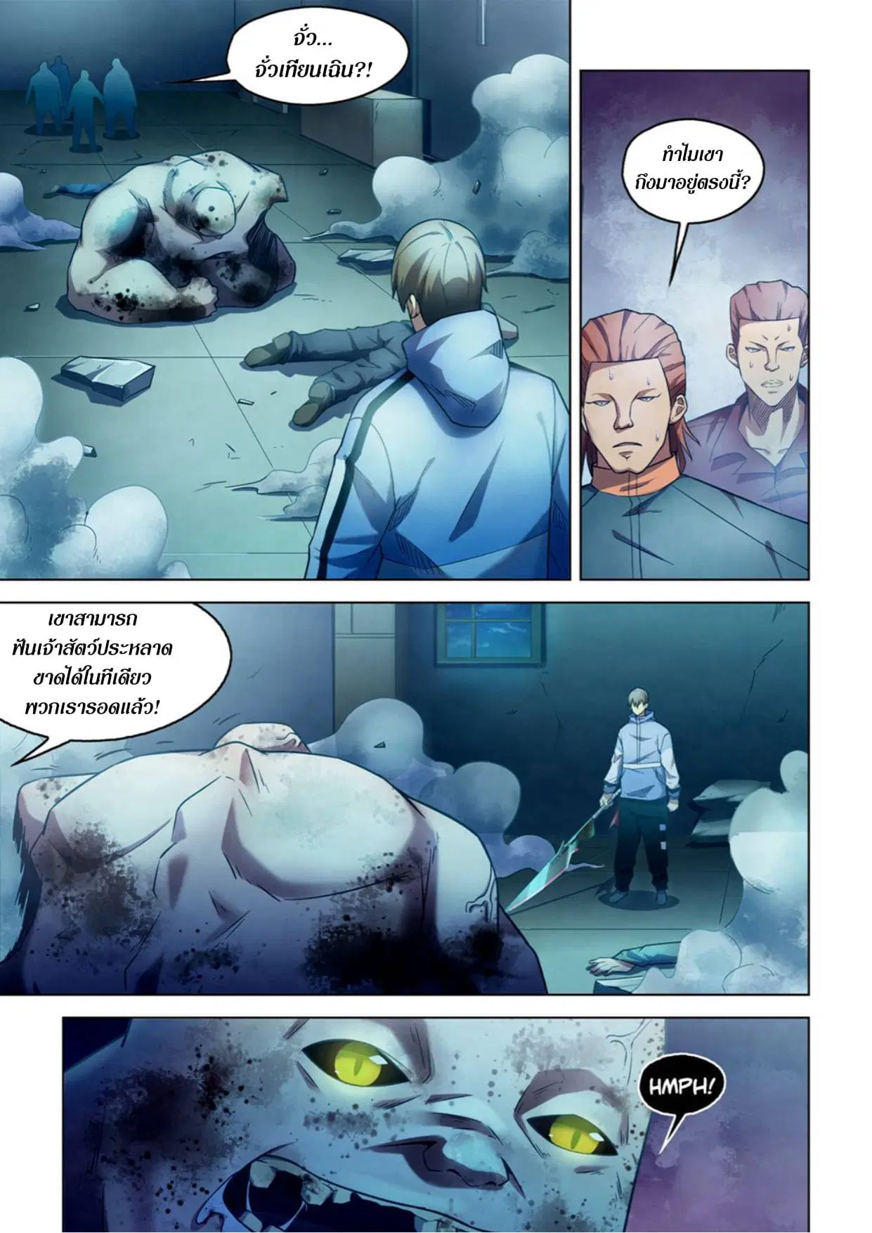 The Last Human ตอนที่ 278 — page 1 of 16