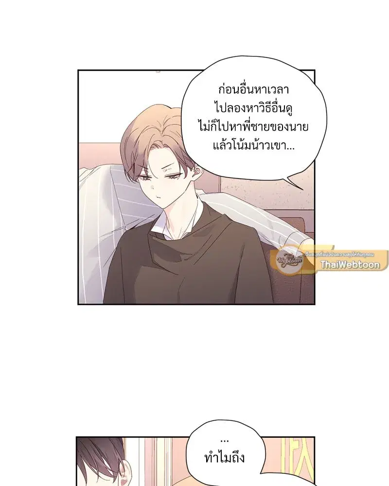 4 Week Lovers ตอนที่ 95 — page 9 of 66