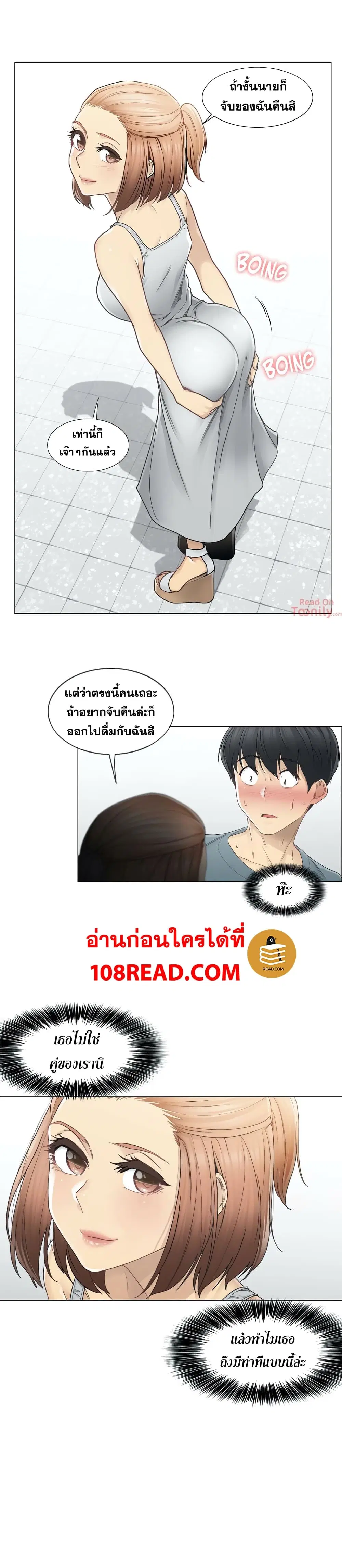 Touch to Unlock ตอนที่ 34 — page 2 of 34