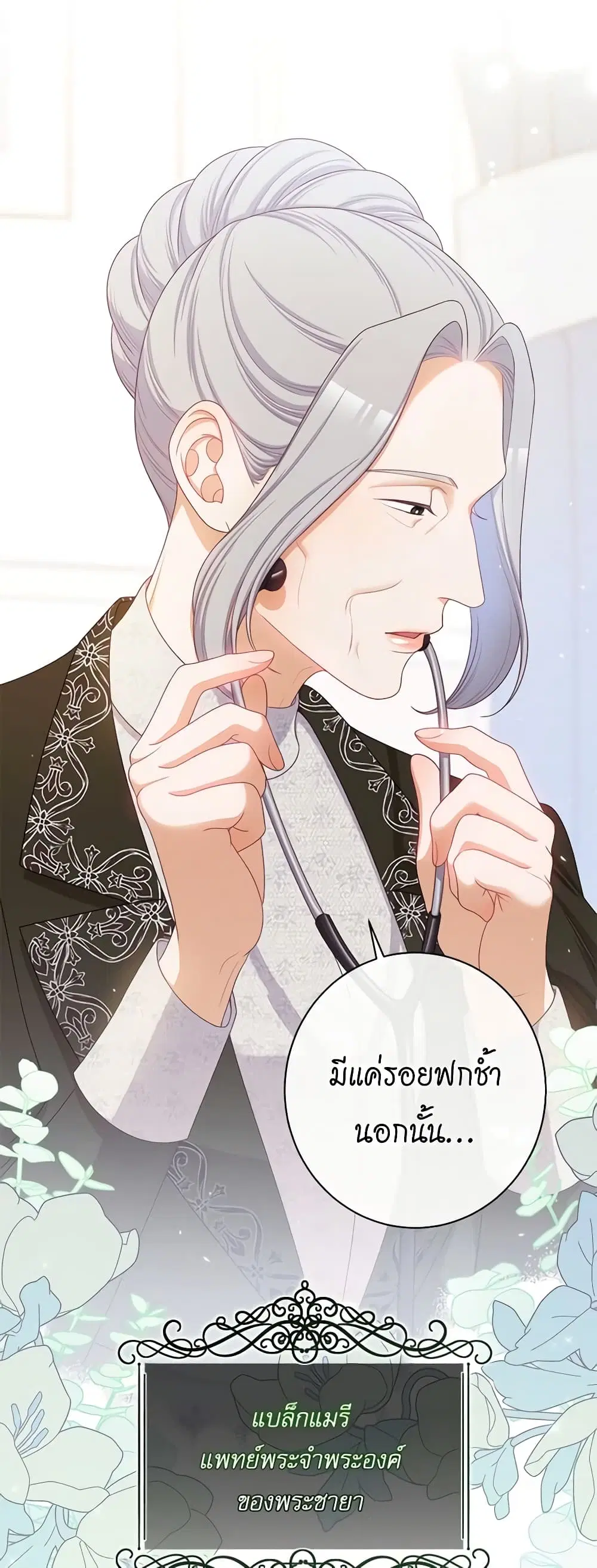 The Villainess Turns the Hourglass ตอนที่ 109 — page 3 of 52
