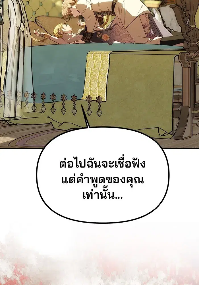 One Husband is Enough – เกมรักจับสามี ตอนที่ 44 — page 100 of 155