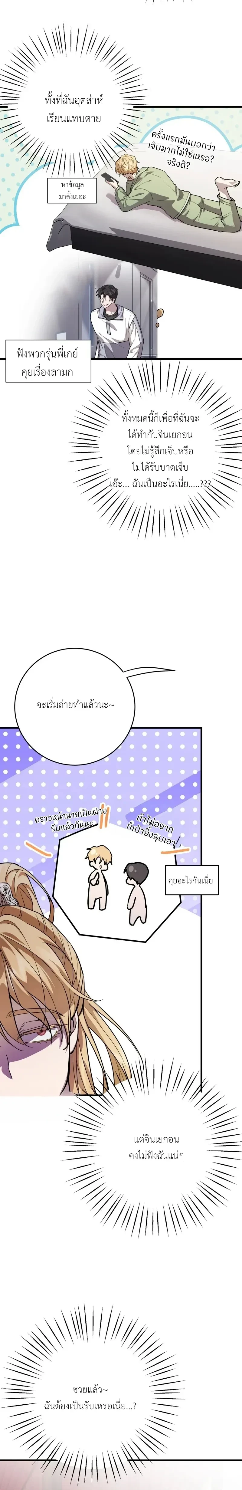 Who is the Top? – ใครกันนะที่เป็นรุก? ตอนที่ 2 — page 10 of 27