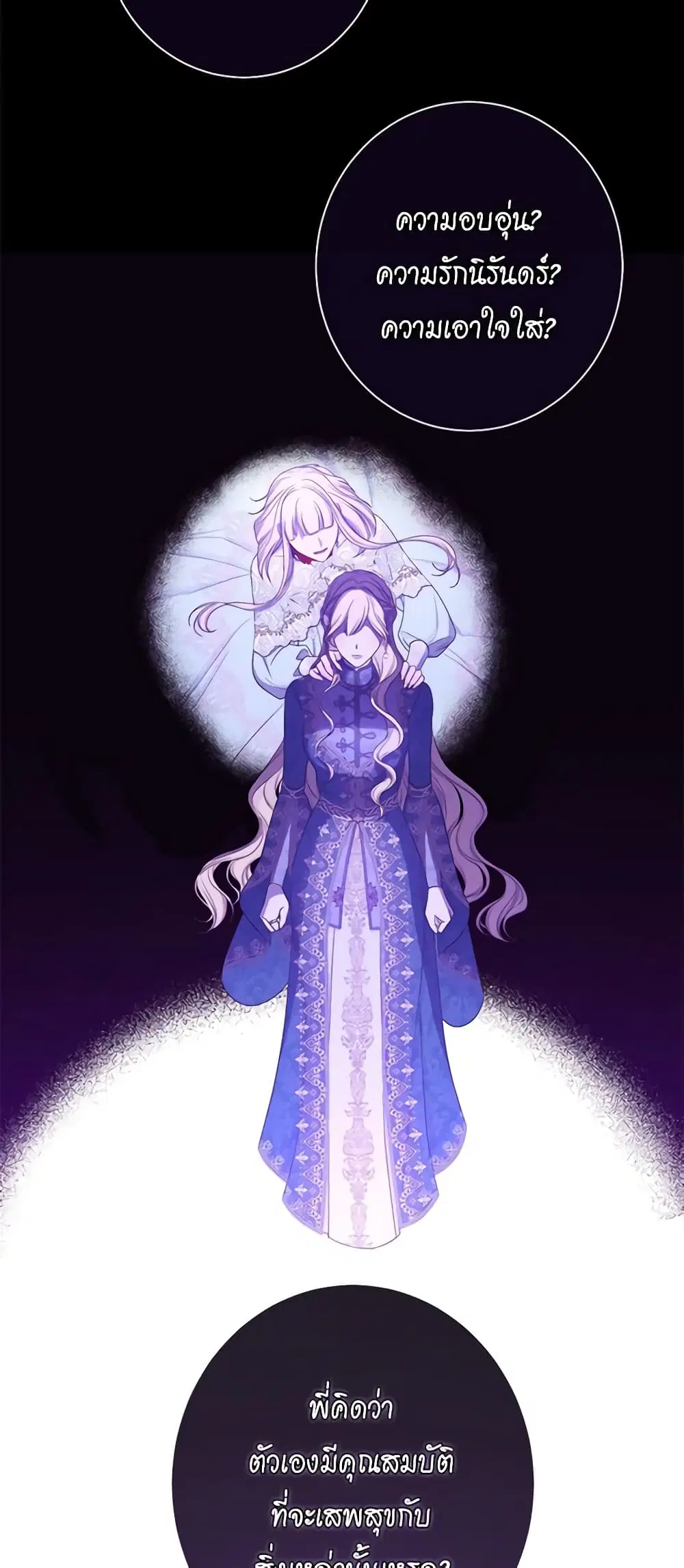 The Villainess Turns the Hourglass ตอนที่ 102 — page 4 of 55