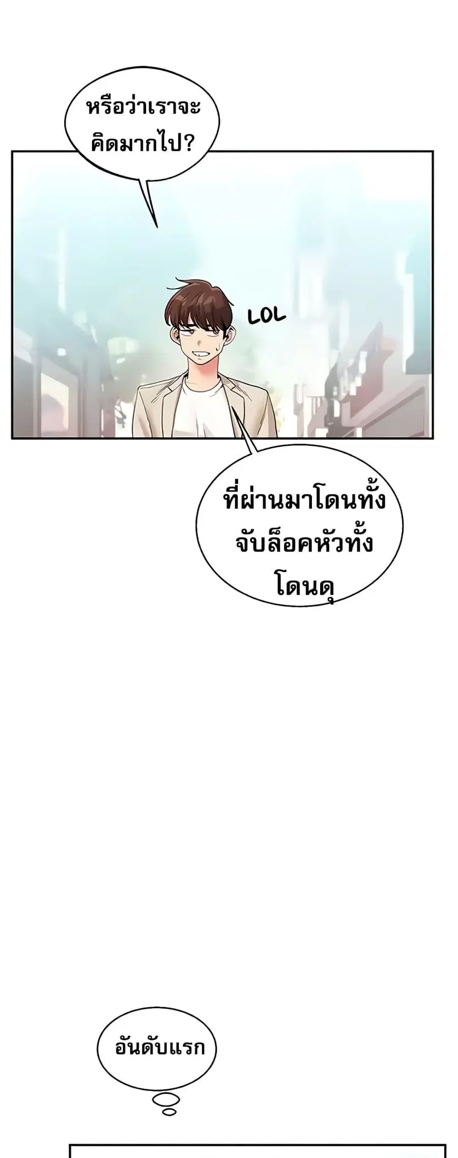 Relationship Reversal ตอนที่ 14 — page 6 of 61