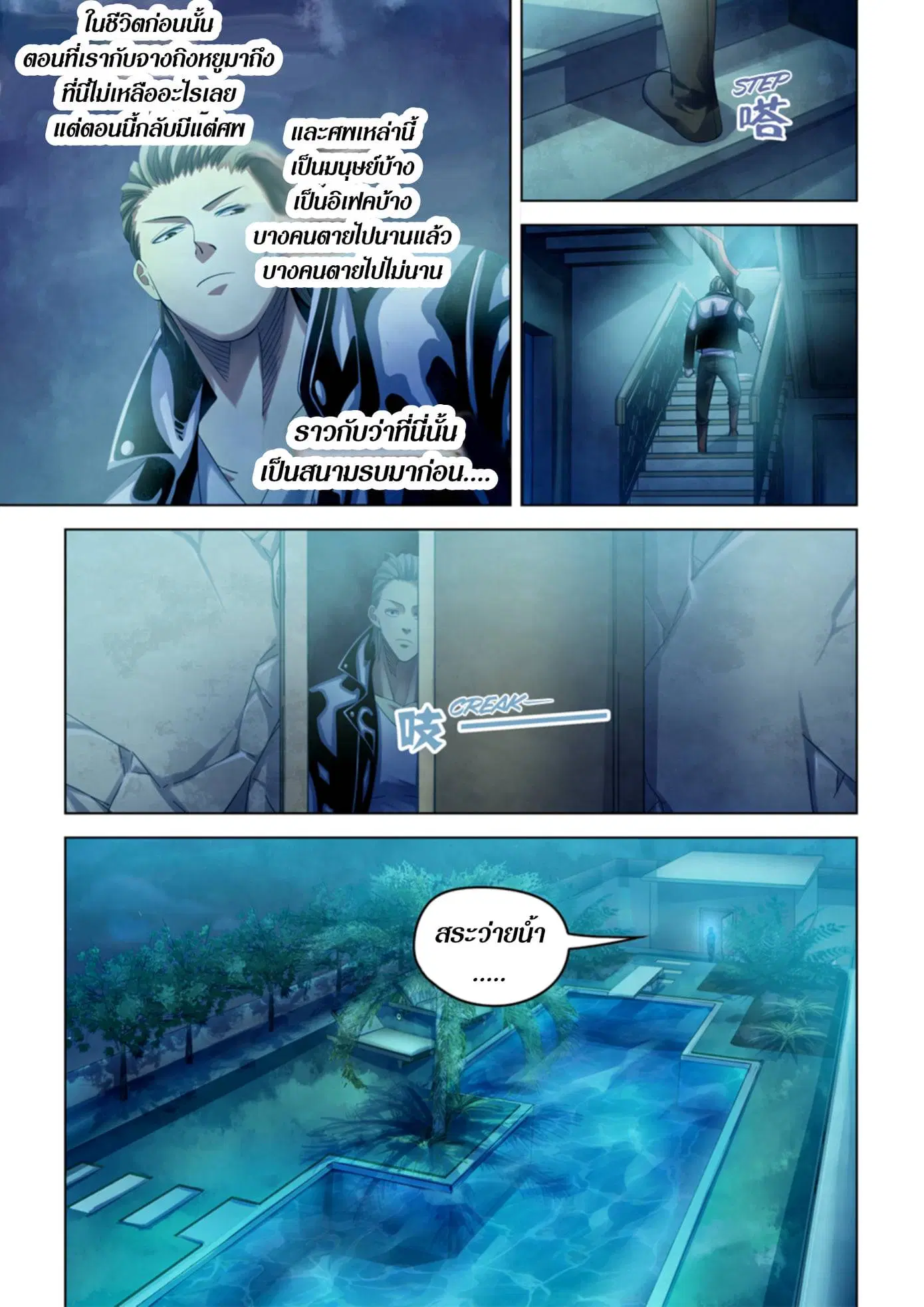 The Last Human ตอนที่ 341.345 — page 58 of 87