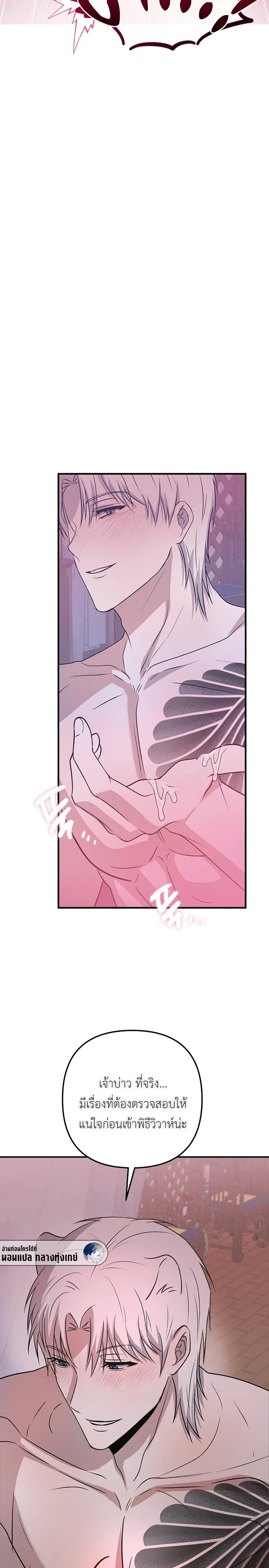 Sangun’s Wedding – งานวิวาห์ของซันกุน ตอนที่ 2 — page 38 of 40