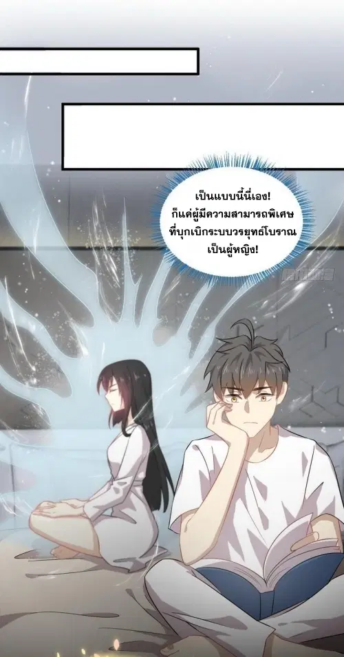 Immortal Swordsman in the Reverse World ตอนที่ 58 — page 11 of 27