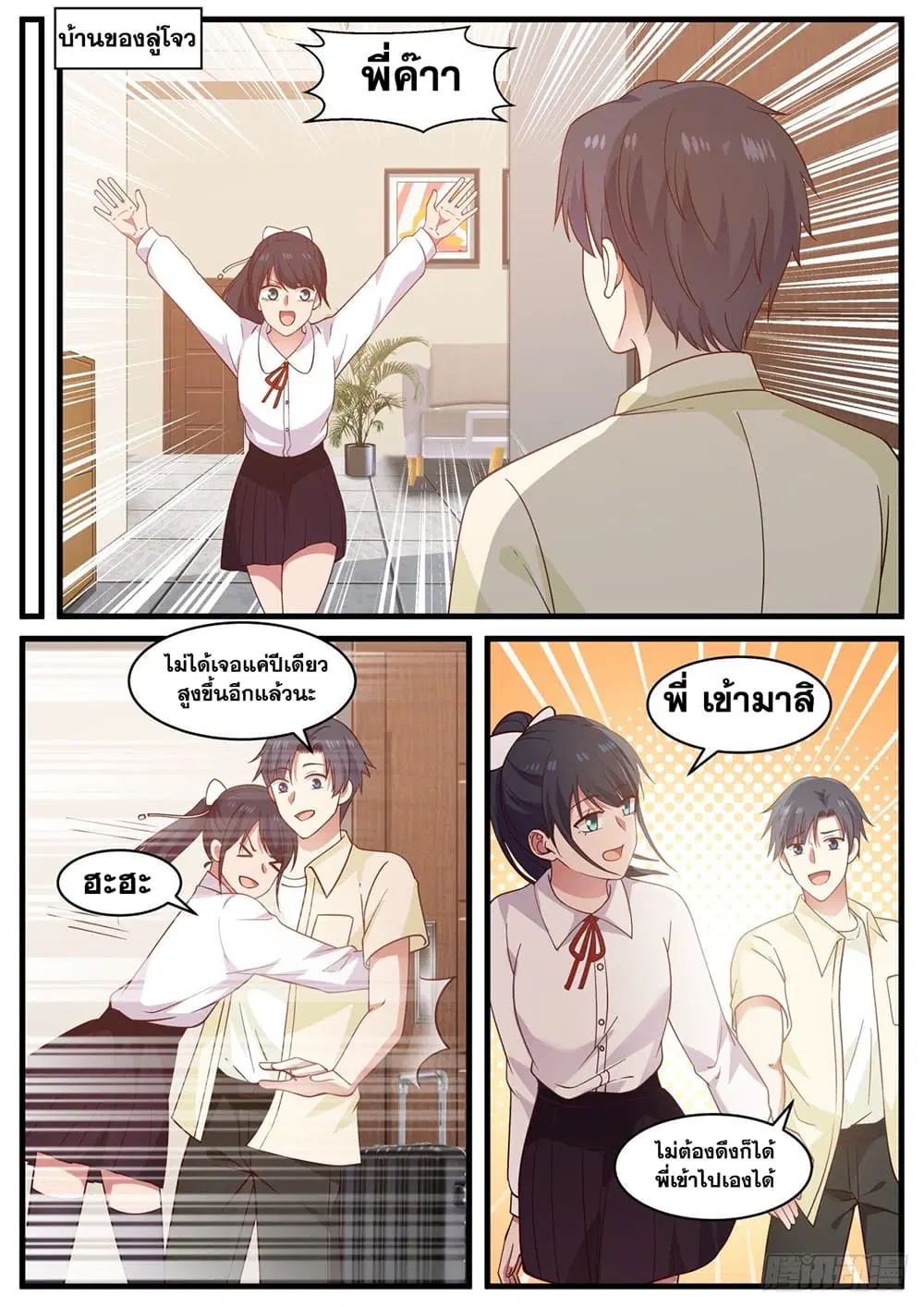 Xueba’s Black Technology System.jpg ตอนที่ 96 — page 8 of 15