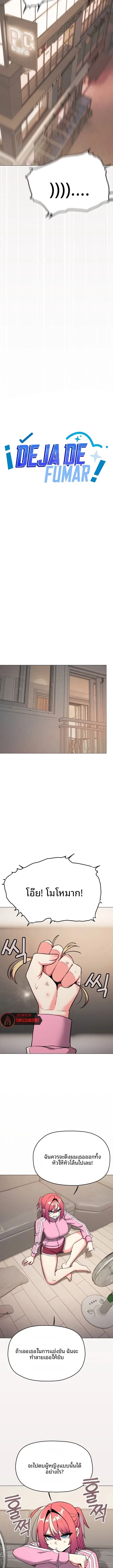 Stop Smoking ตอนที่ 105 — page 11 of 14