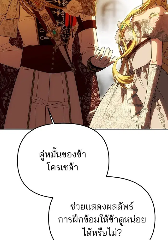 One Husband is Enough – เกมรักจับสามี ตอนที่ 61 — page 43 of 193