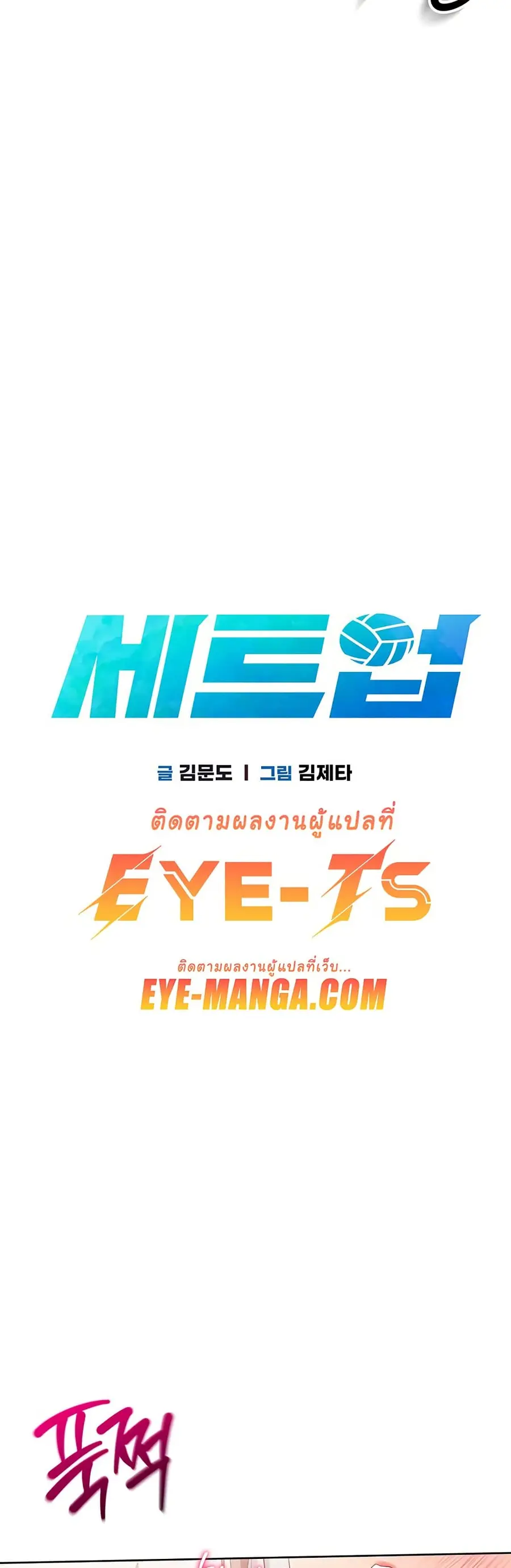 Set Up ตอนที่ 32 — page 2 of 51