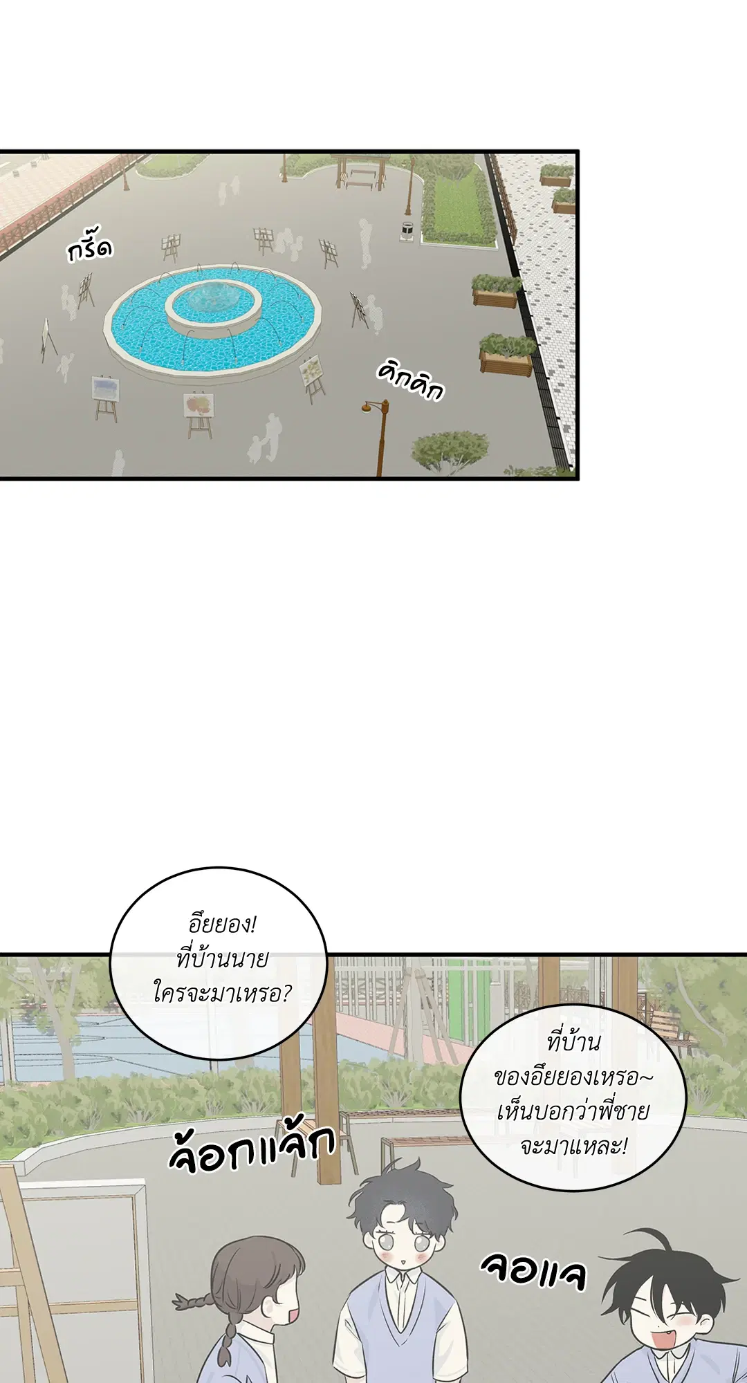 Low Tide in Twilight ตอนที่ 37 — page 34 of 64