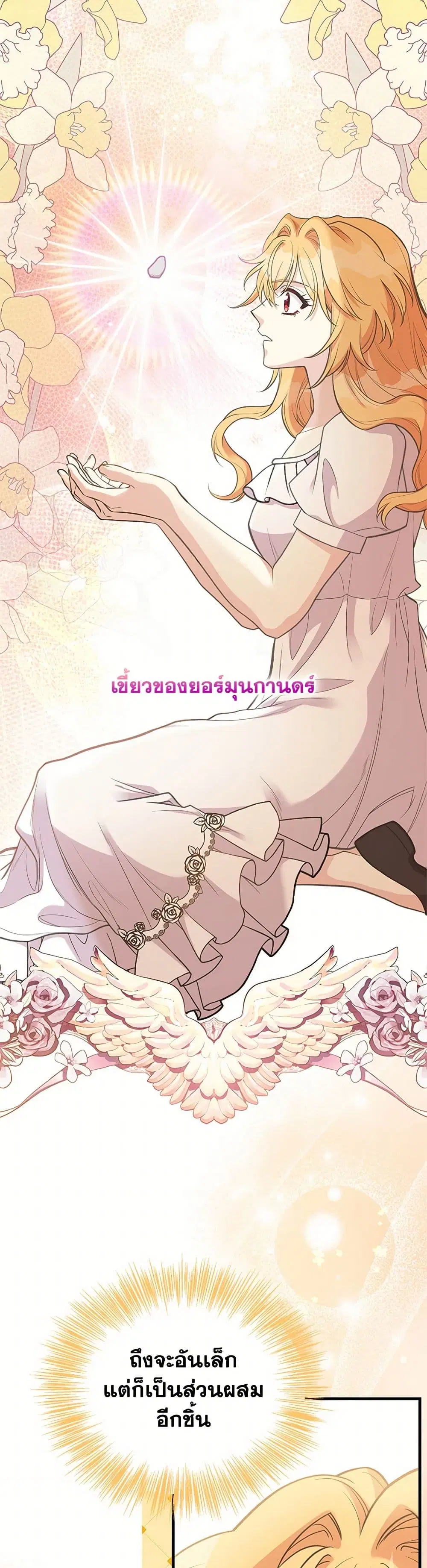 My Sister Picked up the Male Lead ตอนที่ 105 — page 5 of 43