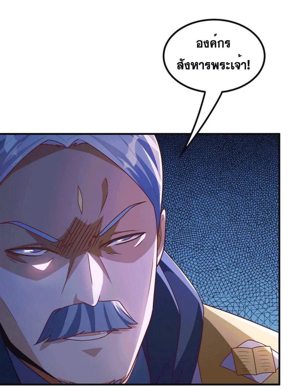 Wu Ni ตอนที่ 254 — page 22 of 57