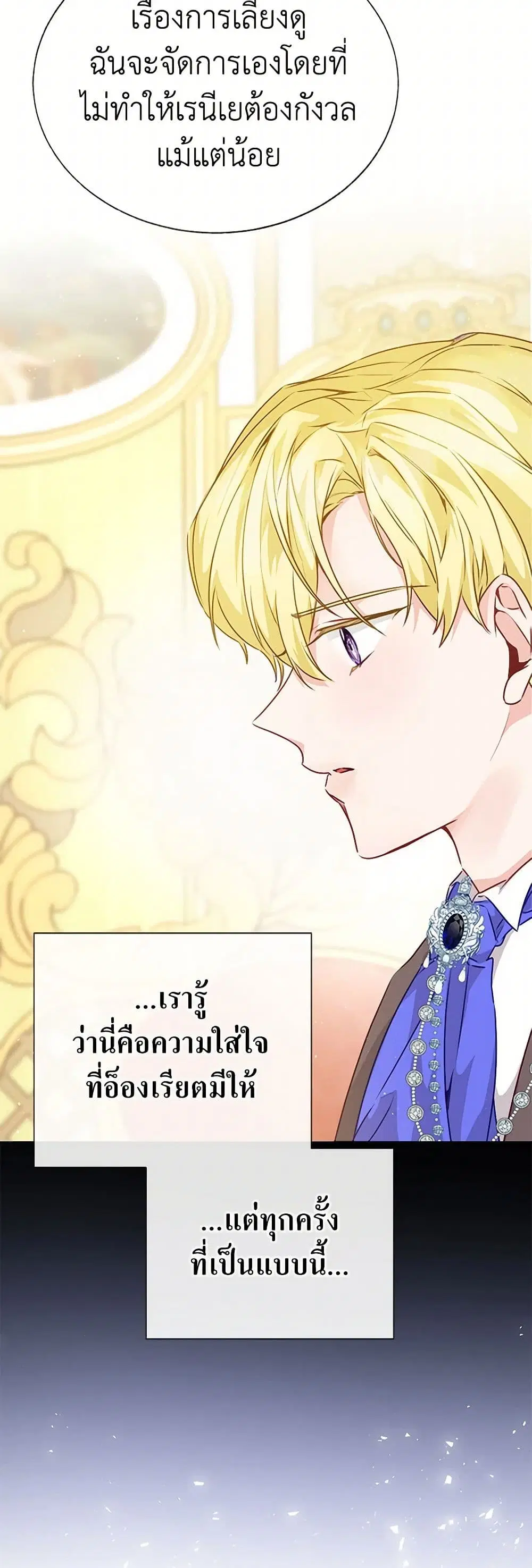 Stealing the Lady’s Heart ตอนที่ 35 — page 12 of 30