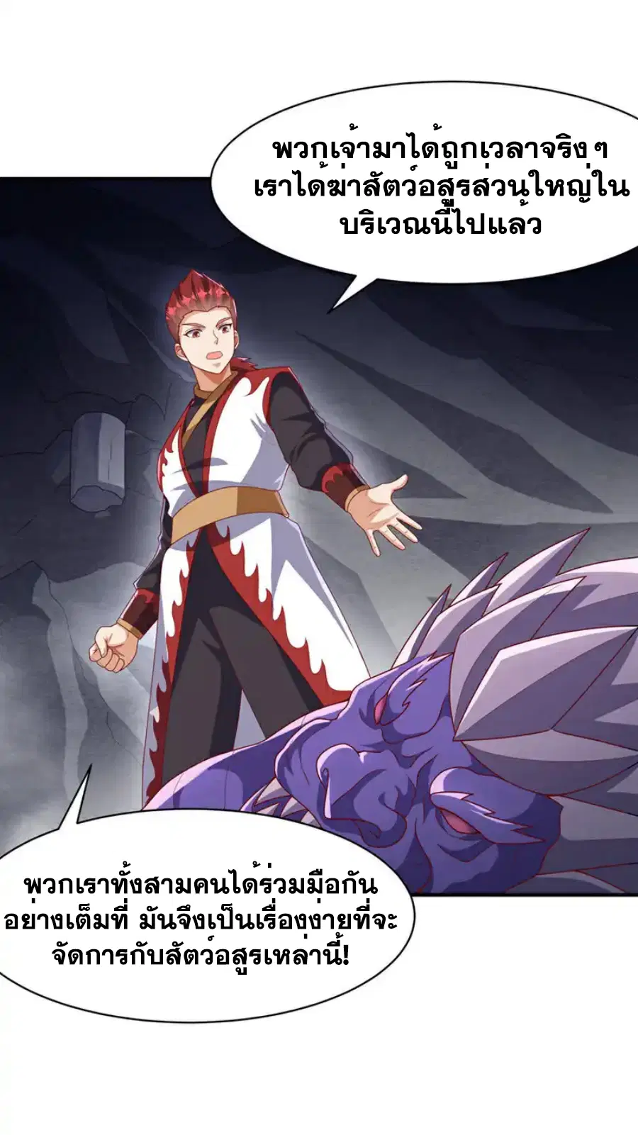 Wu Ni ตอนที่ 462 — page 5 of 34