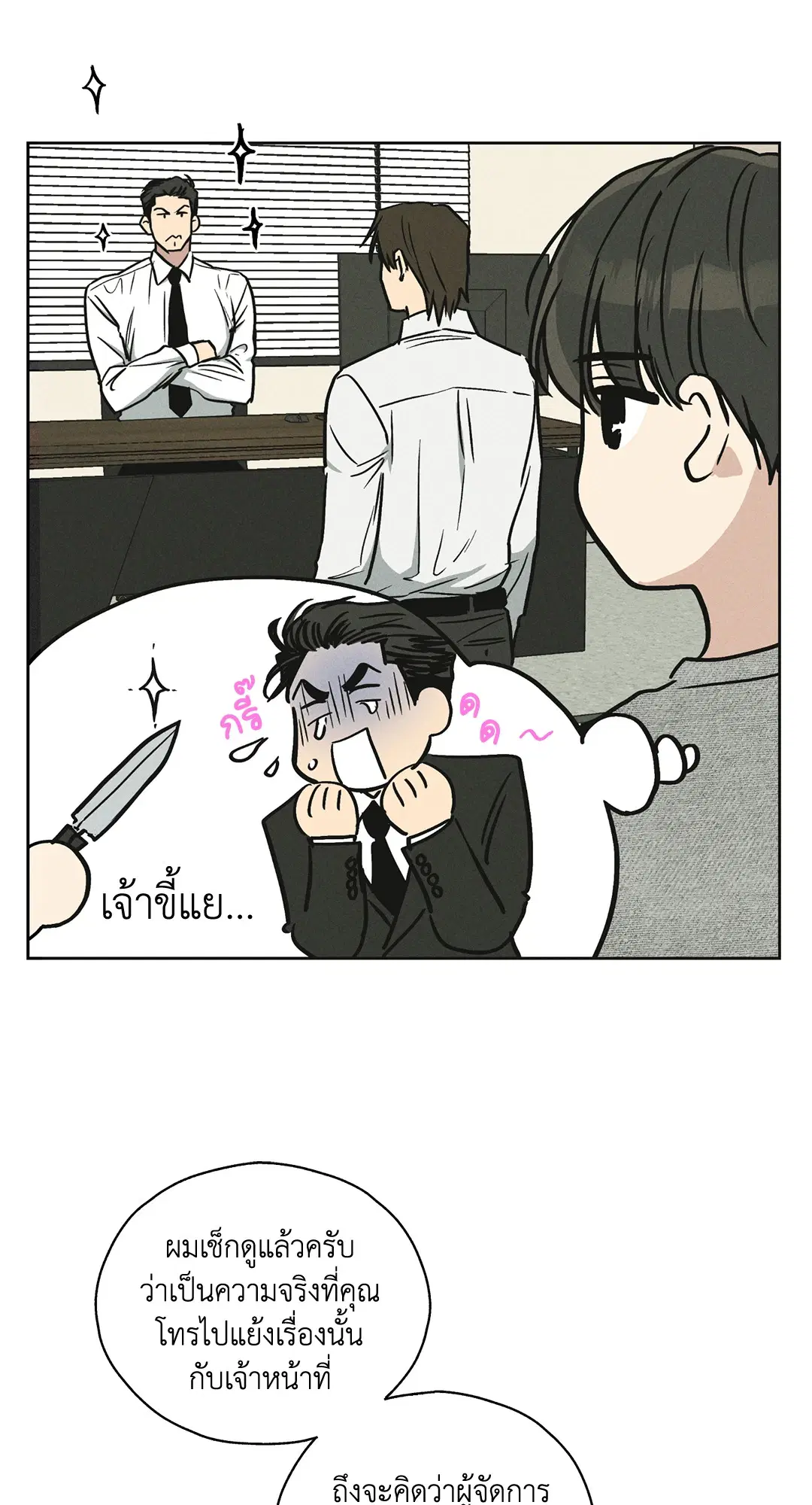 PAYBACK ตอนที่ 12 — page 19 of 79