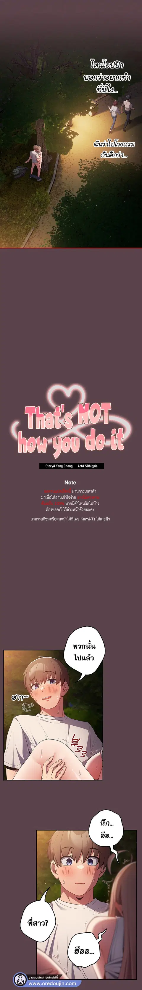 That’s Not How You Do It ตอนที่ 30 — page 7 of 25