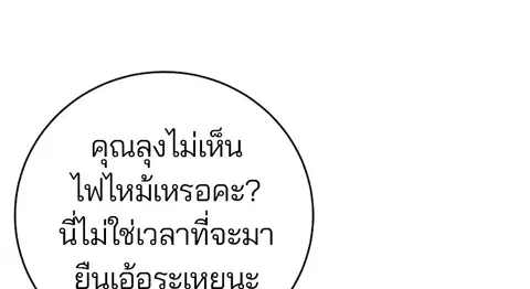 The Player ตอนที่ 16 — page 37 of 87