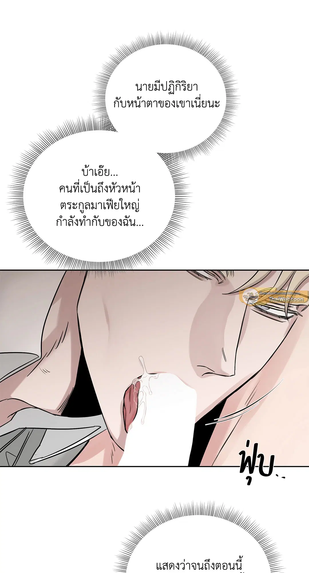 Roses and Champagne ตอนที่ 52.05 — page 37 of 73