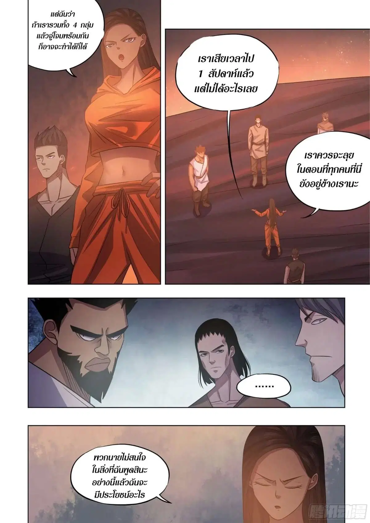 The Last Human ตอนที่ 425 — page 5 of 16