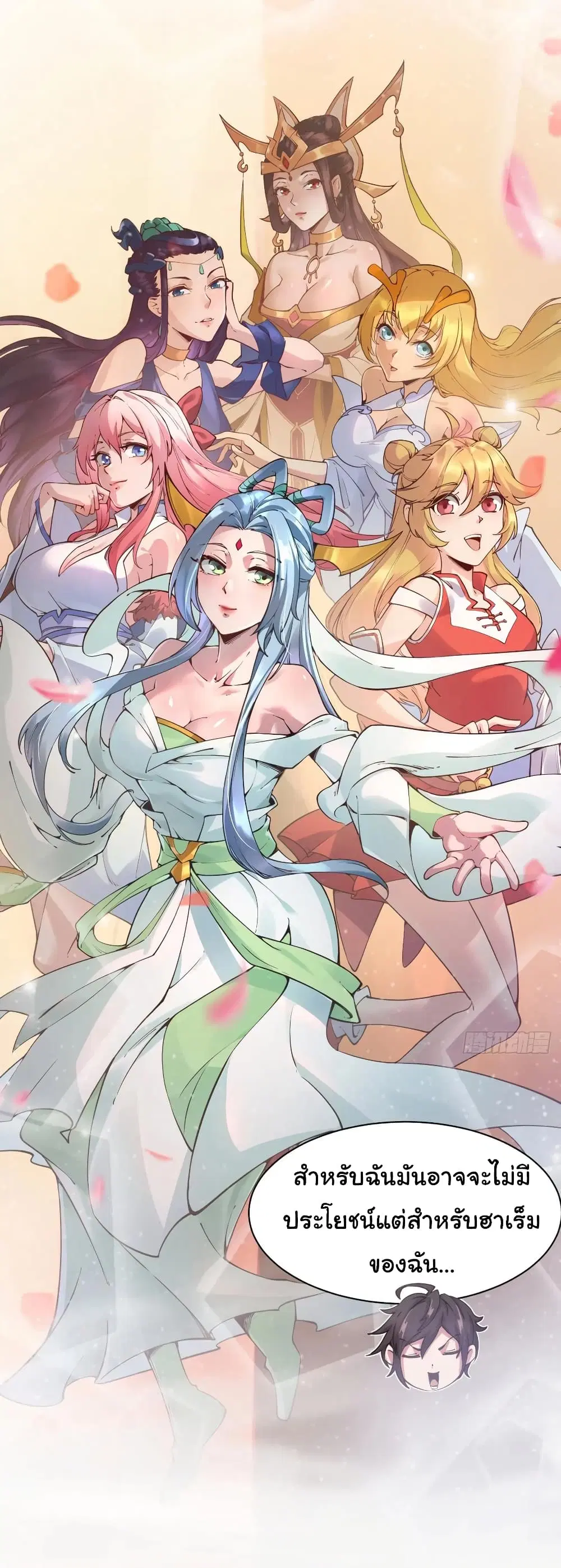 Super Harem Card ตอนที่ 105 — page 7 of 29