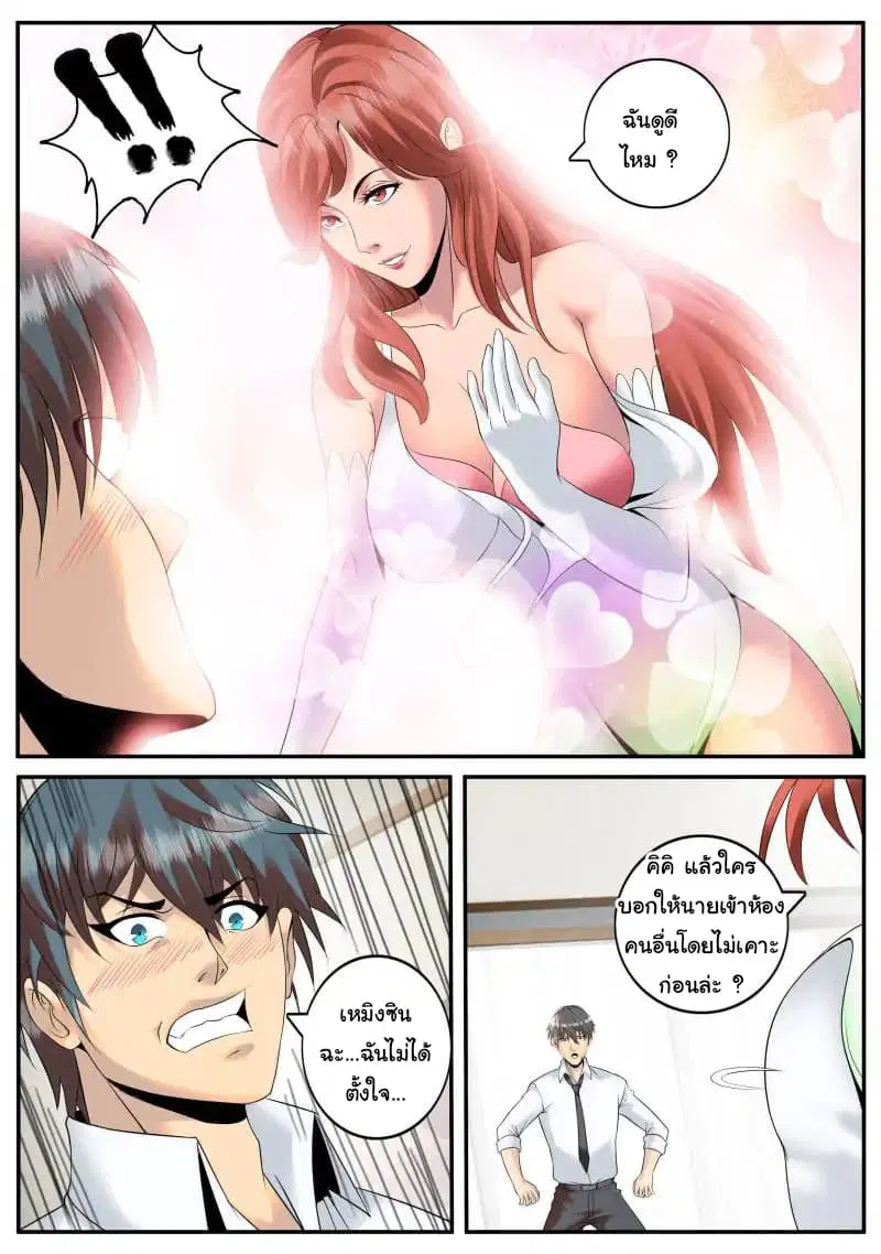 The Superb Captain in the City ตอนที่ 88 — page 6 of 14