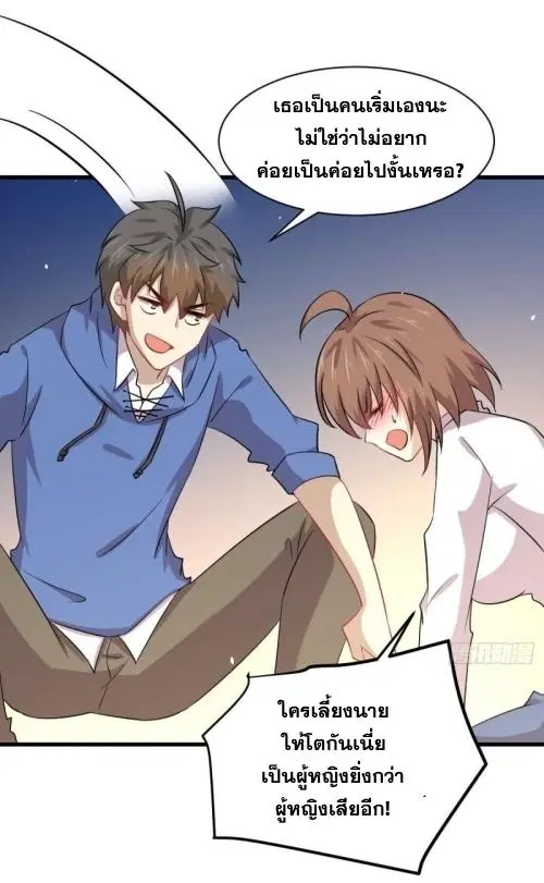 Immortal Swordsman in the Reverse World ตอนที่ 122 — page 37 of 49
