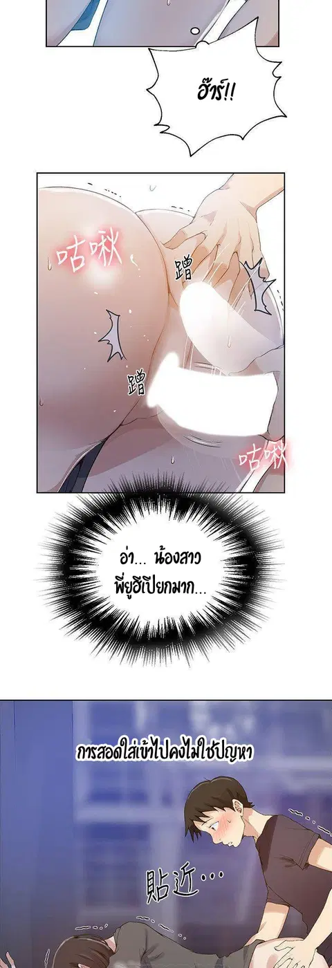 Secret Class ตอนที่ 27 — page 22 of 38