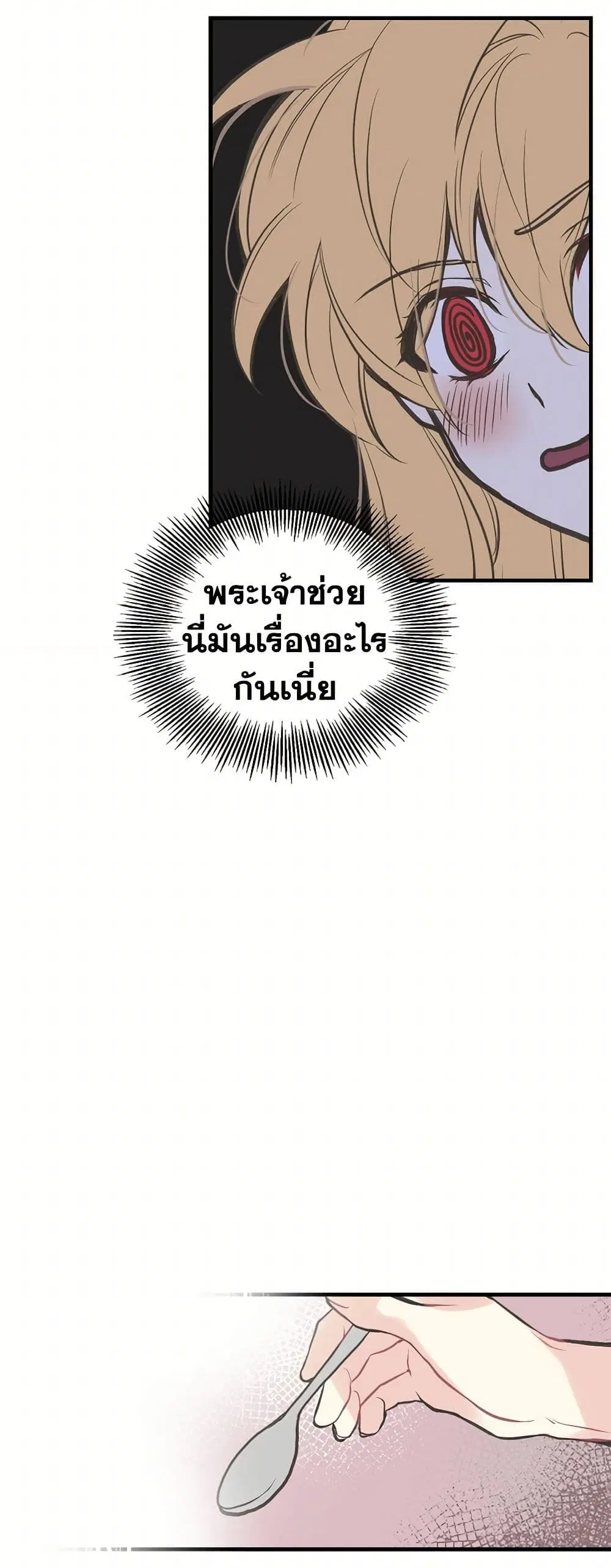 My Sister Picked up the Male Lead ตอนที่ 13 — page 24 of 30