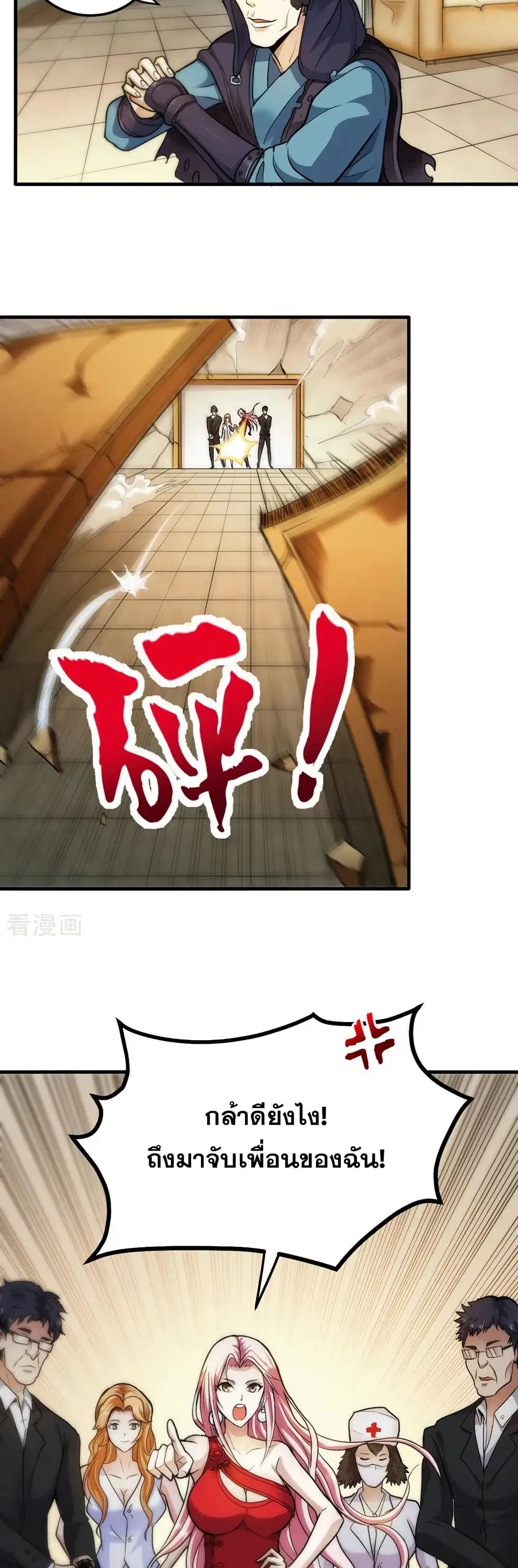 Peerless Doctor in the City ตอนที่ 107 — page 10 of 20