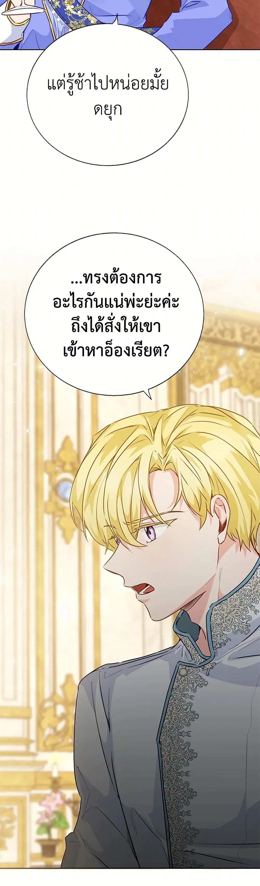 Stealing the Lady’s Heart ตอนที่ 42 — page 32 of 34