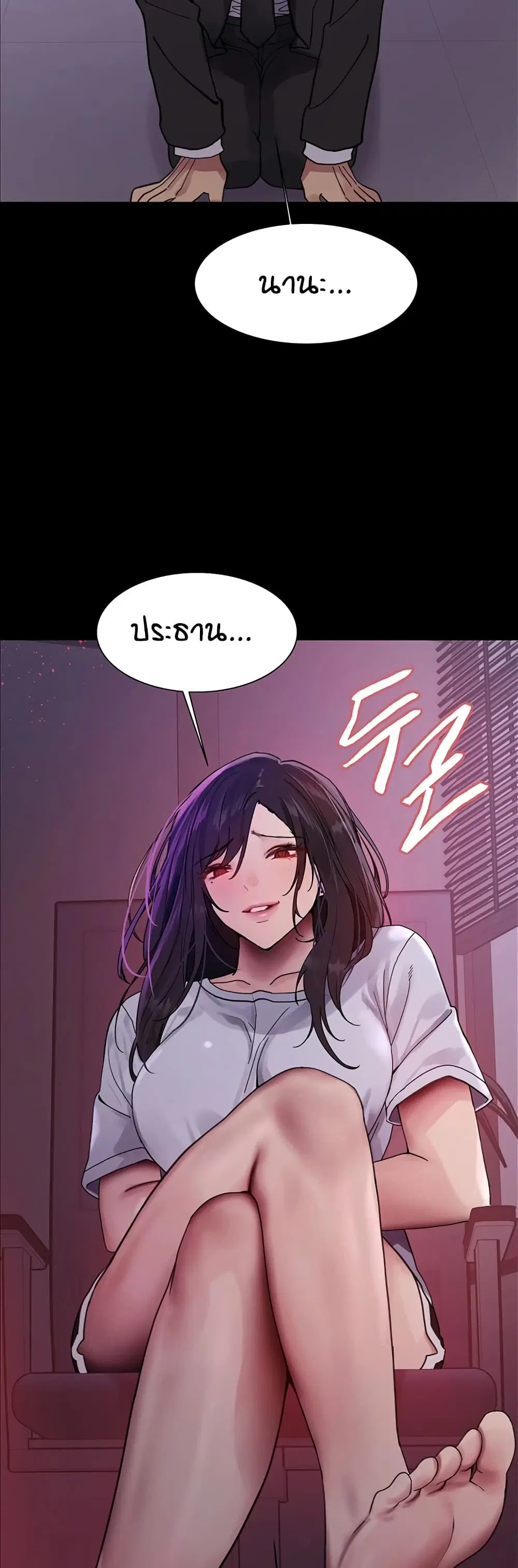Sex-Stop Watch ตอนที่ 117 — page 33 of 52
