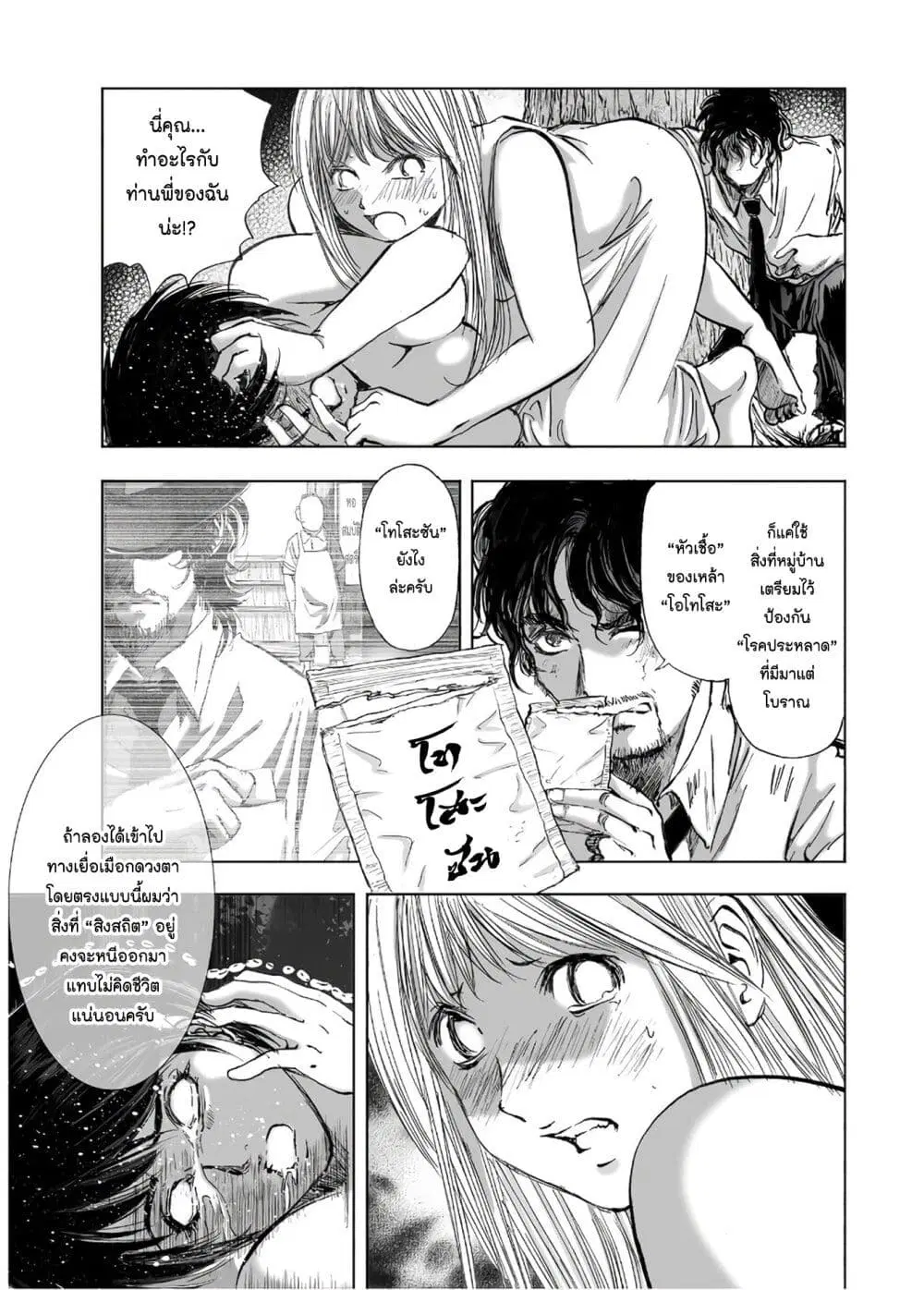 Mura Matsuri ตอนที่ 13.8 — page 13 of 24