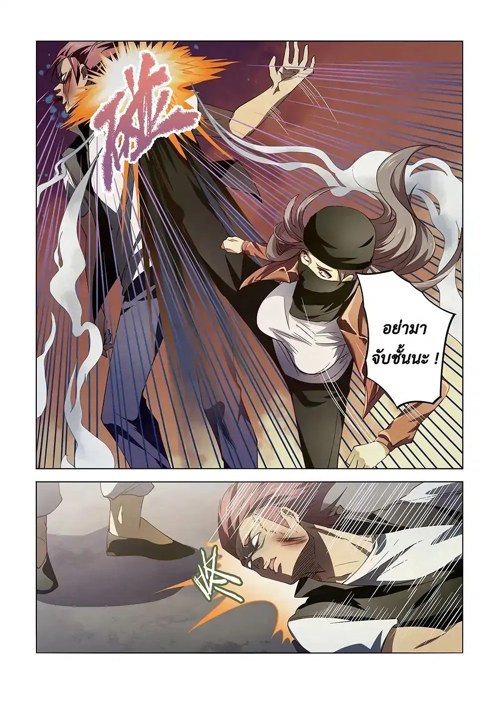 The Last Human ตอนที่ 124 — page 10 of 17