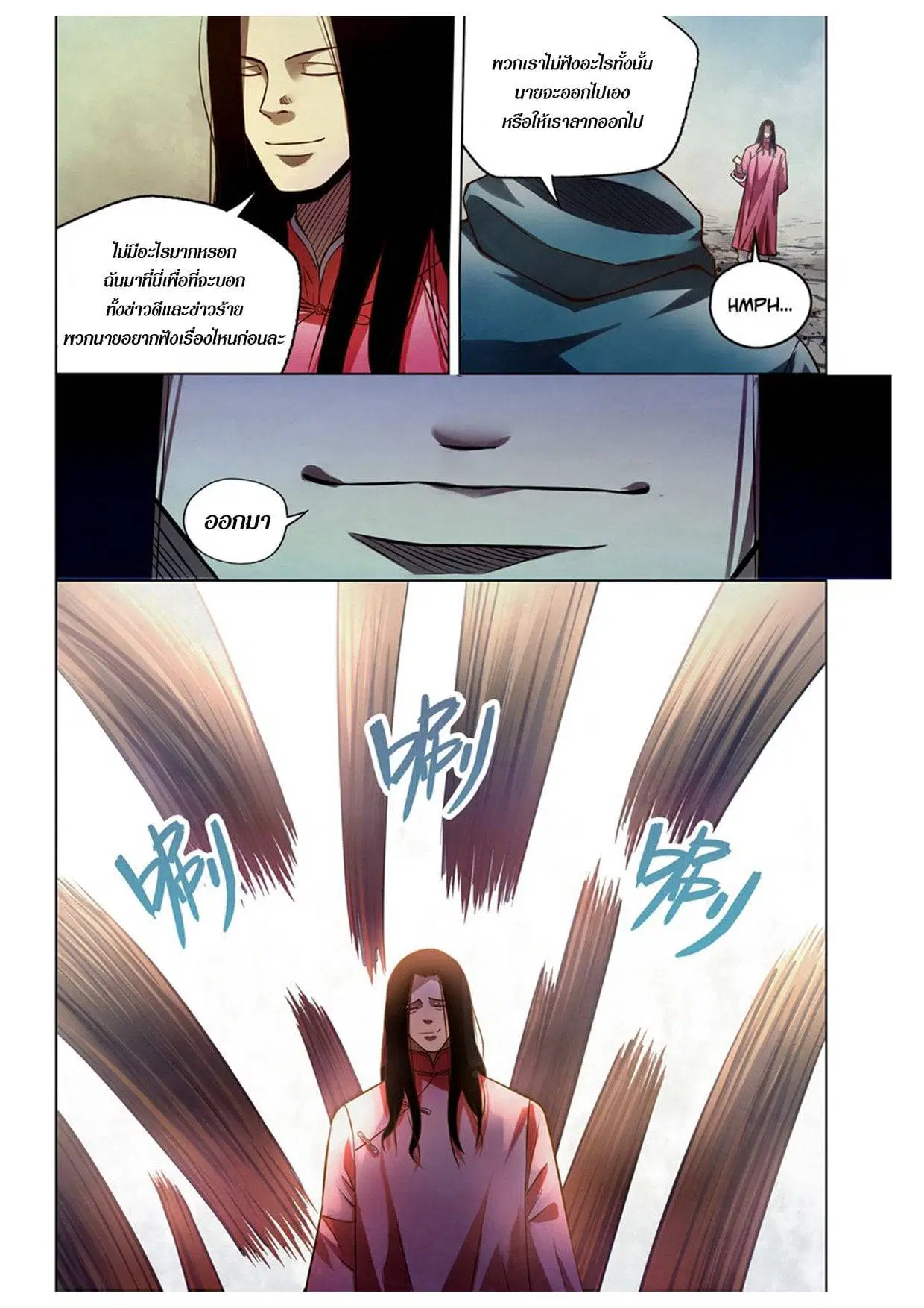 The Last Human ตอนที่ 174 — page 7 of 15