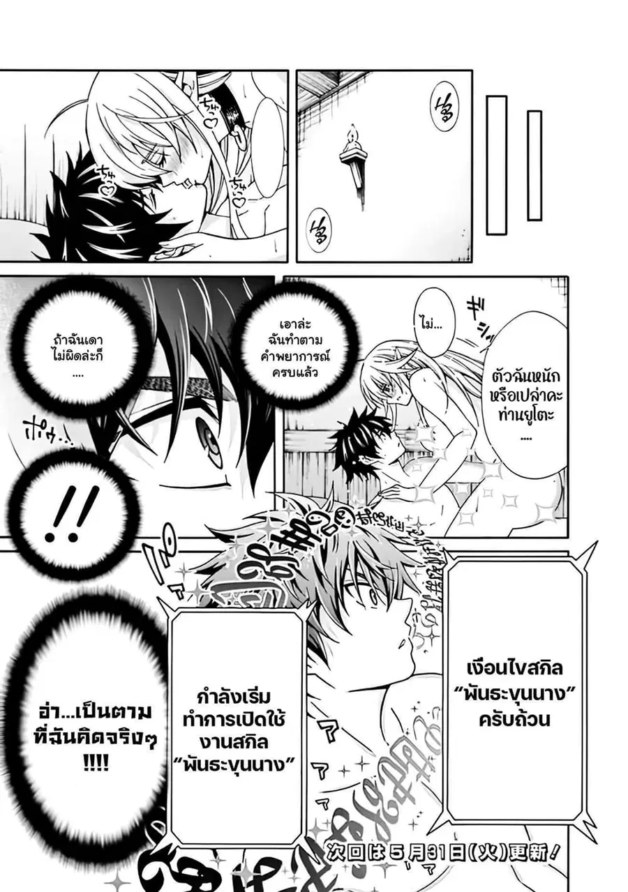 The Best Noble In Another World: The Bigger My Harem Gets, The Stronger I Become ตอนที่ 4.2 — page 13 of 13