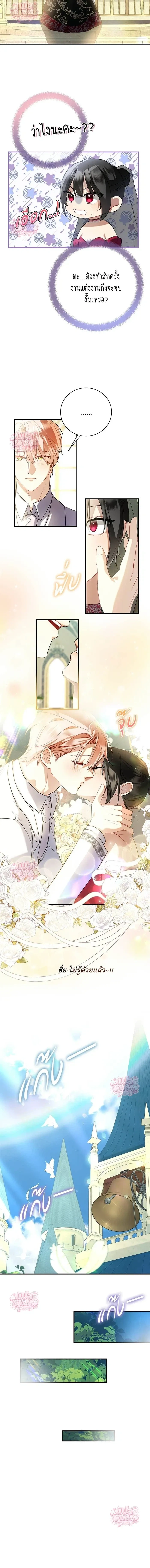 Mon mari lapin insatiable – สามีกระต่ายไม่ตรงปก ตอนที่ 3 — page 19 of 19