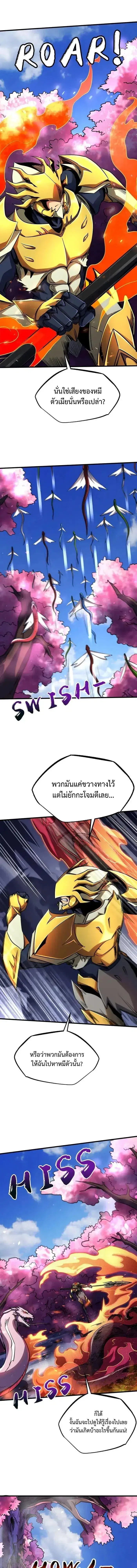 Super God Gene ตอนที่ 239 — page 5 of 13
