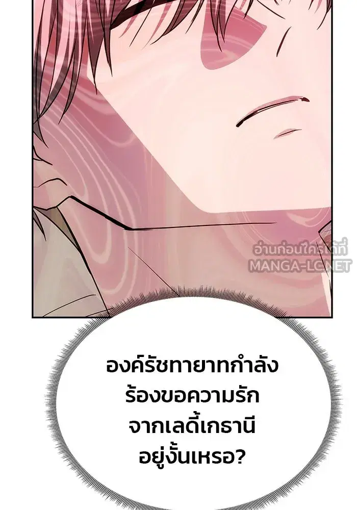 One Husband is Enough – เกมรักจับสามี ตอนที่ 19 — page 42 of 140