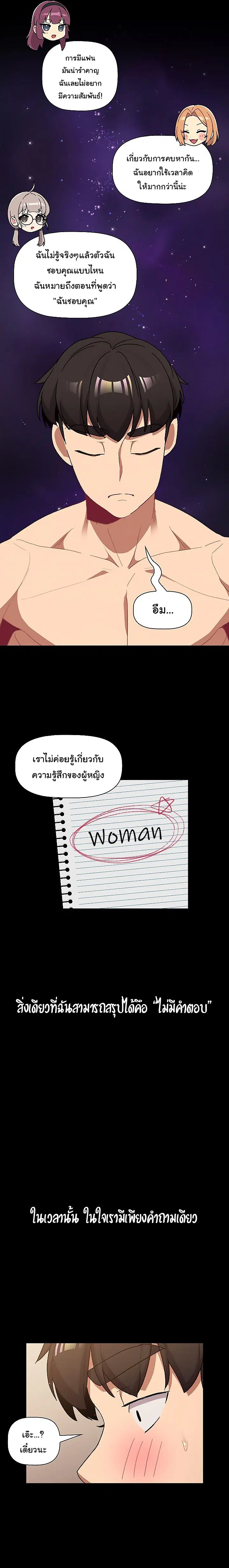 What Do I Do Now? ตอนที่ 44 — page 6 of 23
