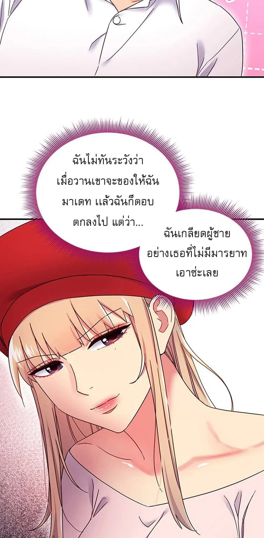 Stepmother Friends ตอนที่ 68 — page 29 of 51