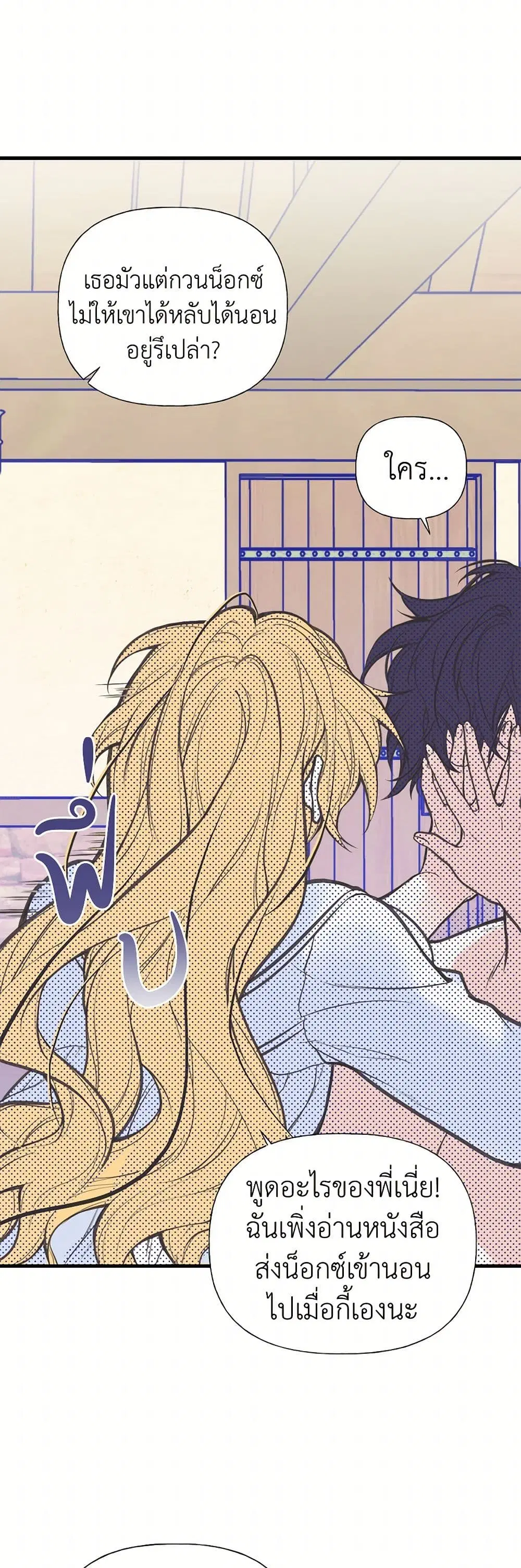 My Sister Picked up the Male Lead ตอนที่ 5 — page 17 of 33