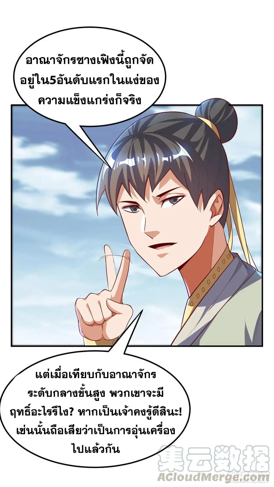 Wu Ni ตอนที่ 153 — page 27 of 37